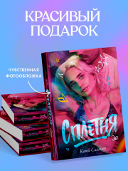 Сплетня - Фото 4