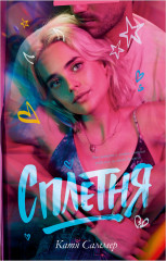 Сплетня - Фото 7