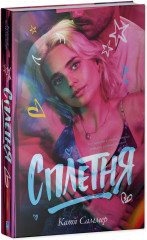 Сплетня - Фото 8