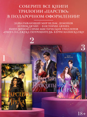 Царство Страха - Фото 5