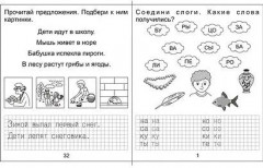 Изучаем грамоту. Рабочая тетрадь.Часть 2 - Фото 1