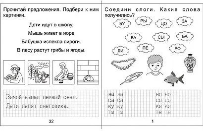 Изучаем грамоту. Рабочая тетрадь.Часть 2
