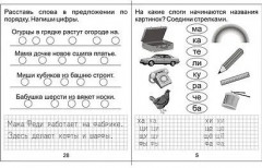 Изучаем грамоту. Рабочая тетрадь.Часть 2 - Фото 2