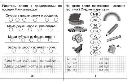 Изучаем грамоту. Рабочая тетрадь.Часть 2