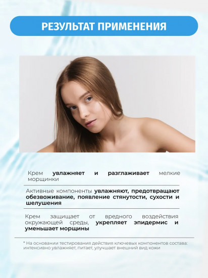 Крем для лица интенсивно увлажняющий