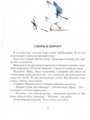 На Север. Путешествие вслед за чайкой - Фото 1