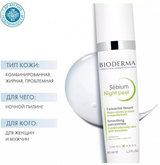 Ночной пилинг для лица «Night Peel»