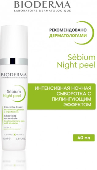Ночной пилинг для лица «Night Peel»