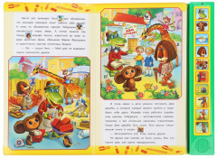 Книга говорящая «4 истории про Чебурашку» - Фото 2