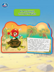 Книга EVA с фигурной вырубкой «Львёнок и Черепаха» - Фото 3