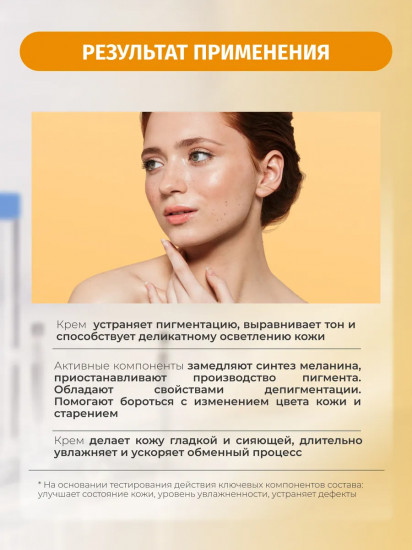Крем для лица успокаивающий против пигментации «Soothing cream with SPF 50»