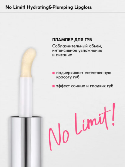 Плампер для губ «Volume Hydrating&Plumping Lipglosst», тон 01 Ice Water