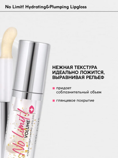 Плампер для губ «Volume Hydrating&Plumping Lipglosst», тон 01 Ice Water