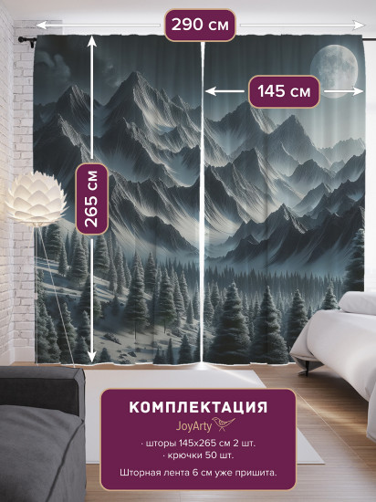 Комплект штор «Лунный лес»