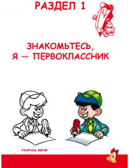 Портфолио первоклассника - Фото 5