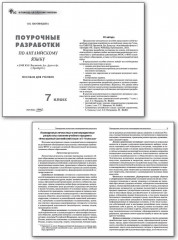 Поурочный разработки по английскому языку. 7 класс - Фото 1