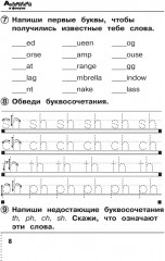 Английский язык. 2 класс. Сборник упражнений - Фото 6
