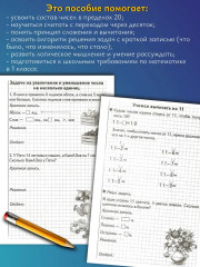 Решаем задачи. Счёт в пределах 20. Рабочая тетрадь - Фото 4