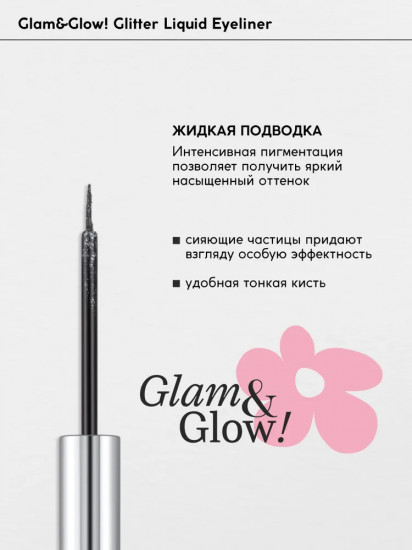 Подводка с блестками для глаз «Liquid eyeliner», оттенок 01 Glitter Stone Grey