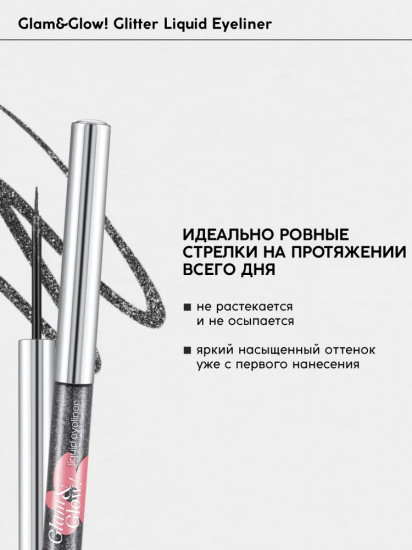 Подводка с блестками для глаз «Liquid eyeliner», оттенок 01 Glitter Stone Grey