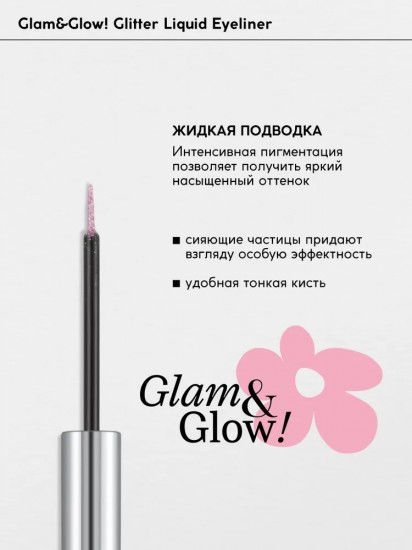 Подводка с блестками для глаз «Liquid eyeliner», оттенок 01 Glitter Stone Grey