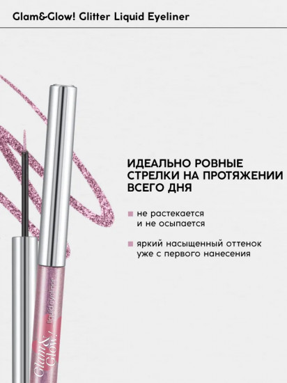 Подводка с блестками для глаз «Liquid eyeliner», оттенок 01 Glitter Stone Grey