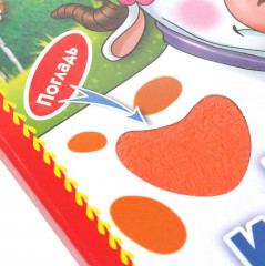 Книжка с тактильными элементами «В. А. Степанов. Мамы и малыши» - Фото 1