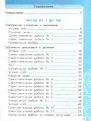 Математика. 3 класс. Самостоятельные и контрольные работы - Фото 1