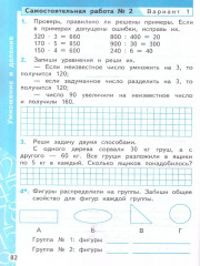 Математика. 3 класс. Самостоятельные и контрольные работы - Фото 2