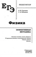 ЕГЭ 2026. Физика. Репетитор - Фото 1