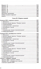 ЕГЭ 2026. Физика. Репетитор - Фото 3