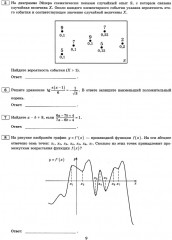 ЕГЭ 2026. Математика. Профильный уровень. Типовые тестовые задания. 10 вариантов - Фото 4