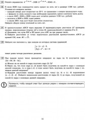 ЕГЭ 2026. Математика. Профильный уровень. Типовые тестовые задания. 10 вариантов - Фото 6