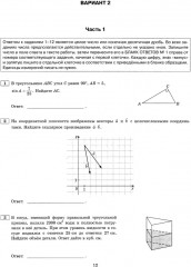ЕГЭ 2026. Математика. Профильный уровень. Типовые тестовые задания. 10 вариантов - Фото 7