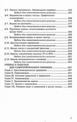 ЕГЭ. Математика. Профильный уровень. Банк заданий. С развернутыми ответами - Фото 4