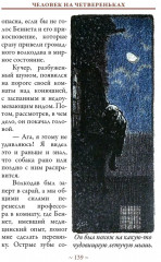 Его прощальный поклон. Записная книжка Шерлока - Фото 7