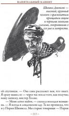 Его прощальный поклон. Записная книжка Шерлока - Фото 11