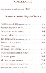 Его прощальный поклон. Записная книжка Шерлока - Фото 15