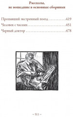 Его прощальный поклон. Записная книжка Шерлока - Фото 16