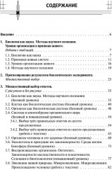 Биология. ЕГЭ-2026. Тематический тренинг - Фото 1