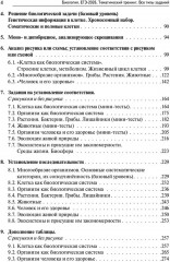 Биология. ЕГЭ-2026. Тематический тренинг - Фото 2