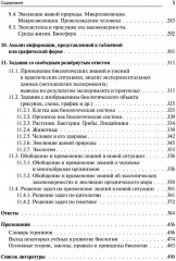 Биология. ЕГЭ-2026. Тематический тренинг - Фото 3