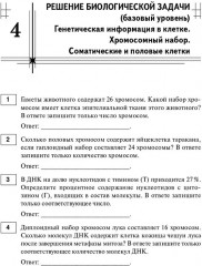 Биология. ЕГЭ-2026. Тематический тренинг - Фото 4