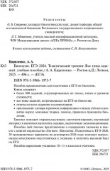 Биология. ЕГЭ-2026. Тематический тренинг - Фото 5