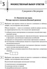 Биология. ЕГЭ-2026. Тематический тренинг - Фото 7