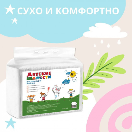 Пеленки детские одноразовые с абсорбентом
