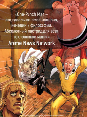One-Punch Man. Книга 16. Чистилищная феноменальная пушка. Благословение - Фото 4