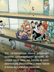 One-Punch Man. Книга 16. Чистилищная феноменальная пушка. Благословение - Фото 5