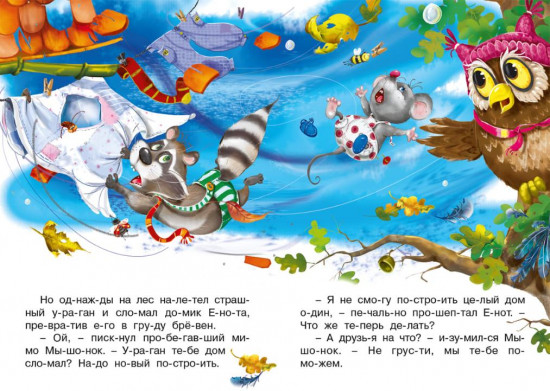 Дом для друга. Читаем по слогам
