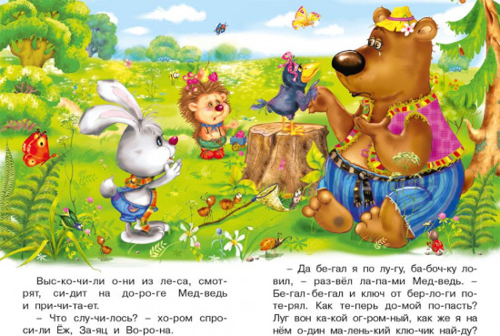 Верные друзья. Читаем по слогам